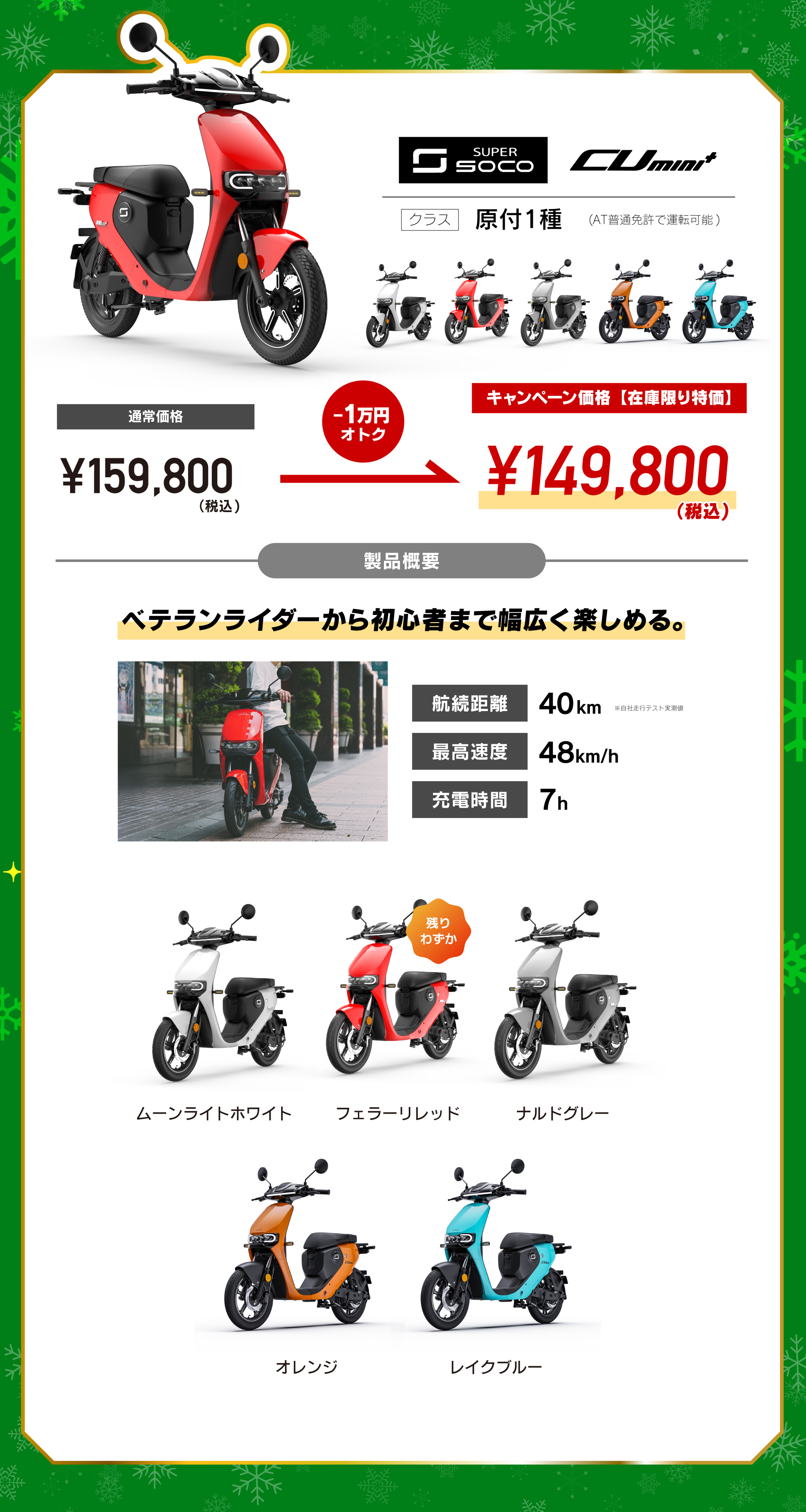 X'mas SALE｜電動バイク XEAM(ジーム)