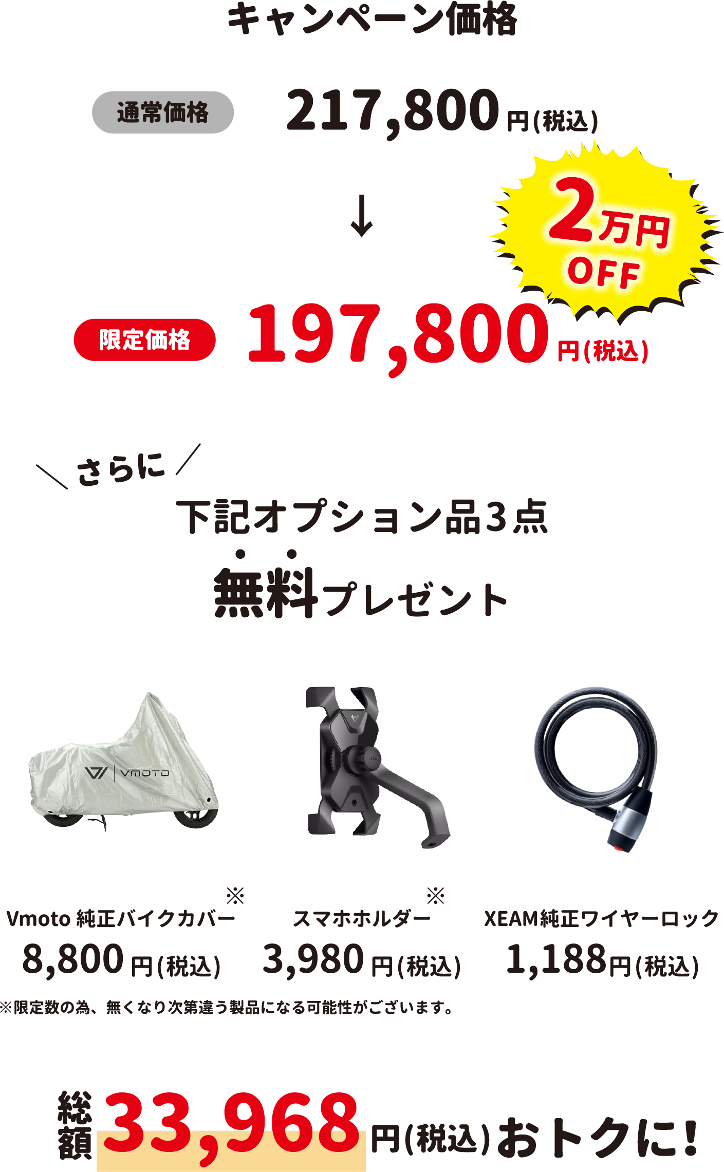 キャンペーン価格