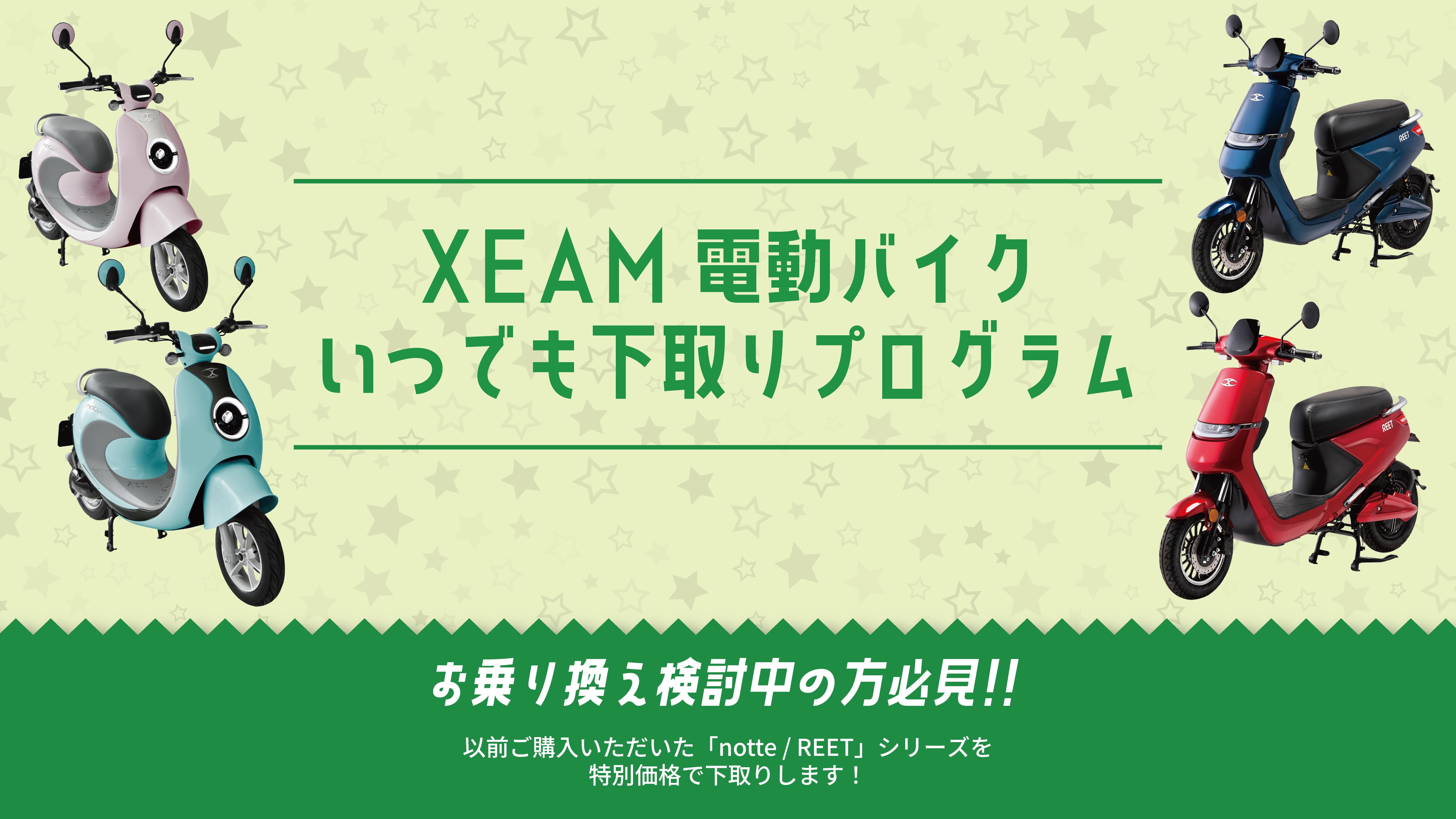 電動バイク(EVスクーター) XEAM(ジーム)